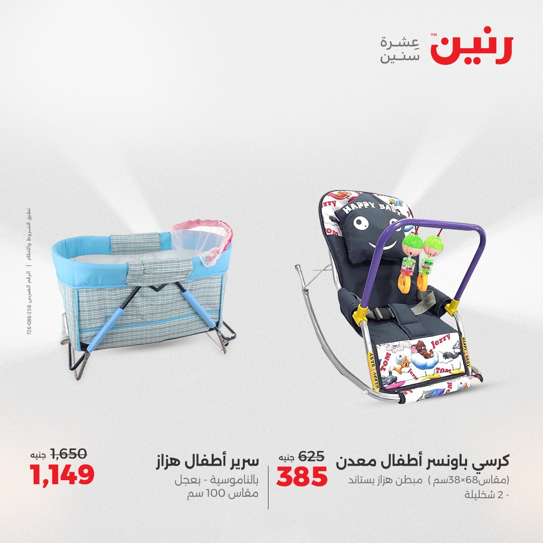 raneen offers from 8apr to 9apr 2025 عروض رنين من 8 إبريل حتى 9 إبريل 2025 صفحة رقم 63